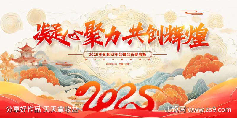 2025蛇年年会背景板