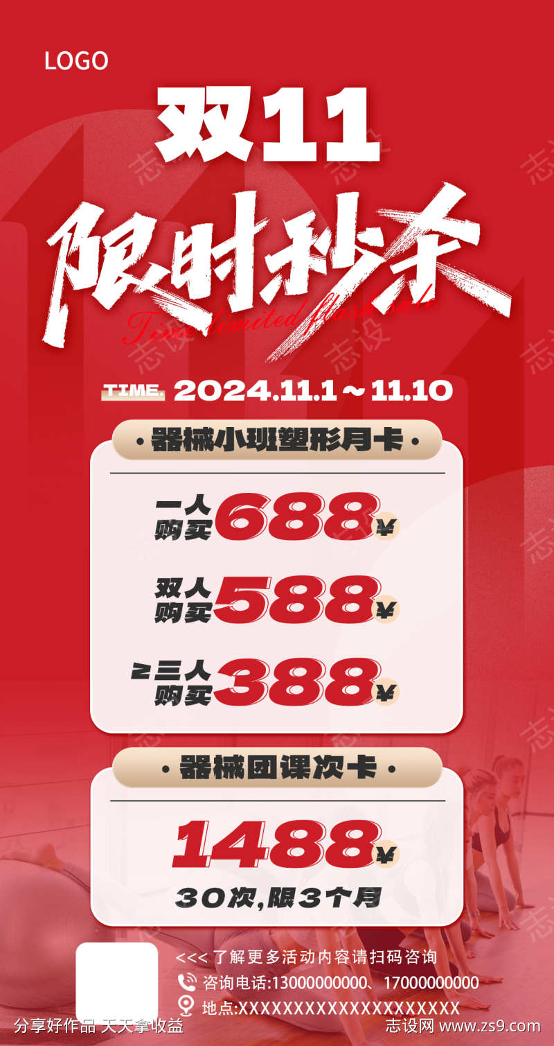 红色美业瑜伽普拉提双十一海报