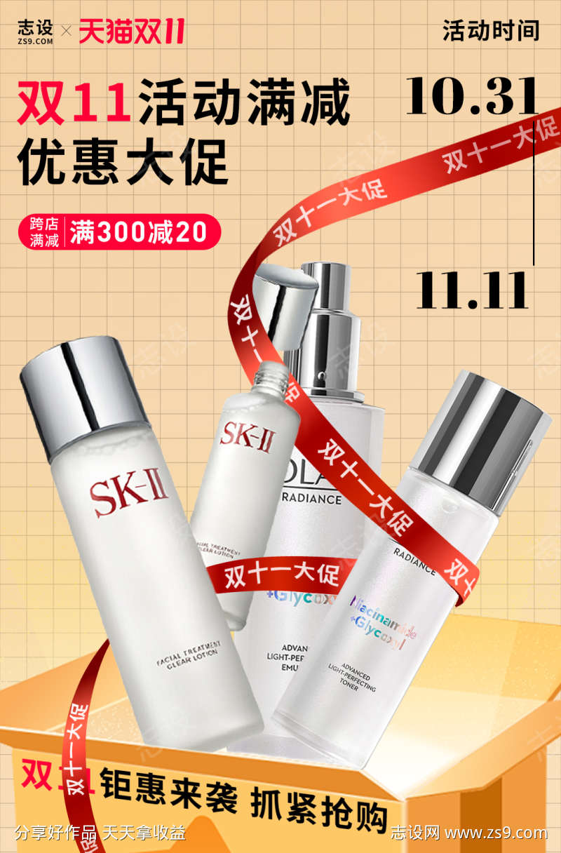 双十一化妆品促销海报