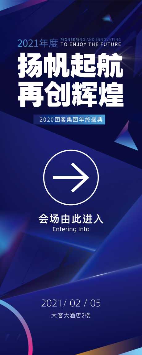 互联网创意年会科技风2m易拉宝_源文件下载_AI格式_4725X11811像素-展架,科技,年会,创意,互联网,企业,大会-作品编号:2024103114335341-志设-zs9.com