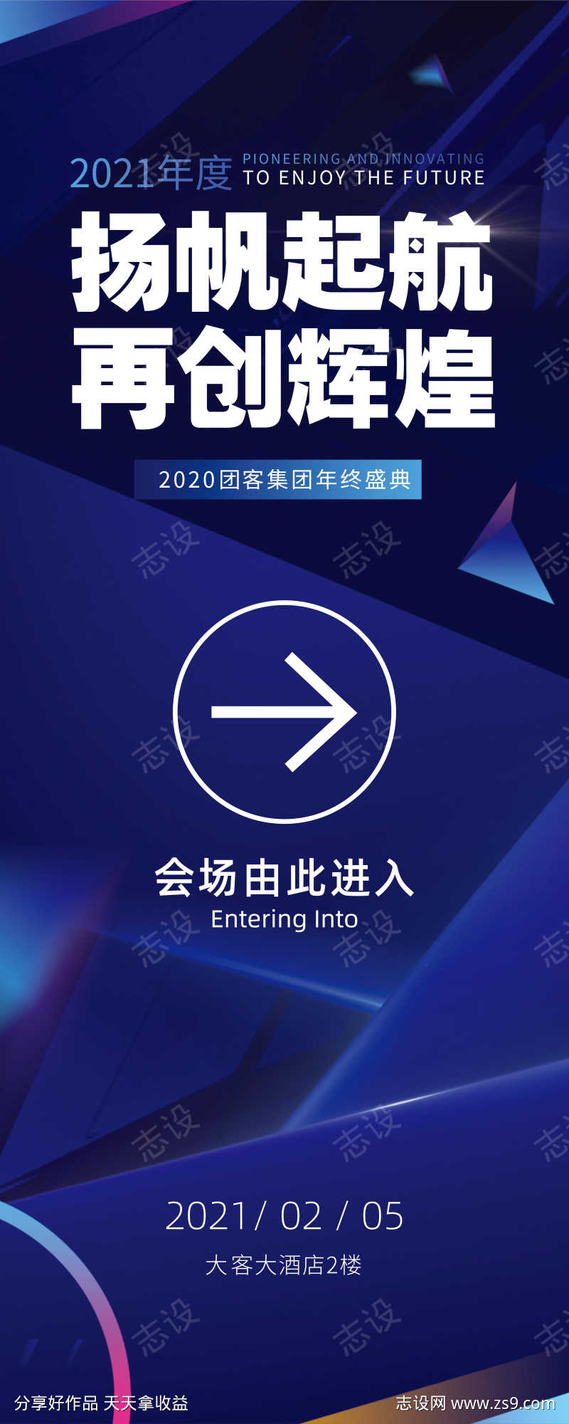 互联网创意年会科技风2m易拉宝
