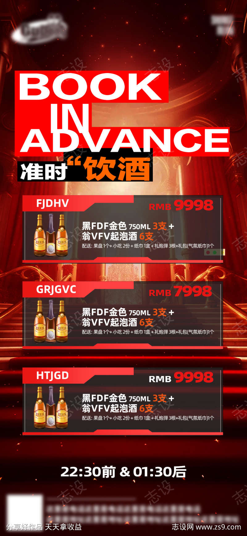 酒吧日常活动宣传创意海报