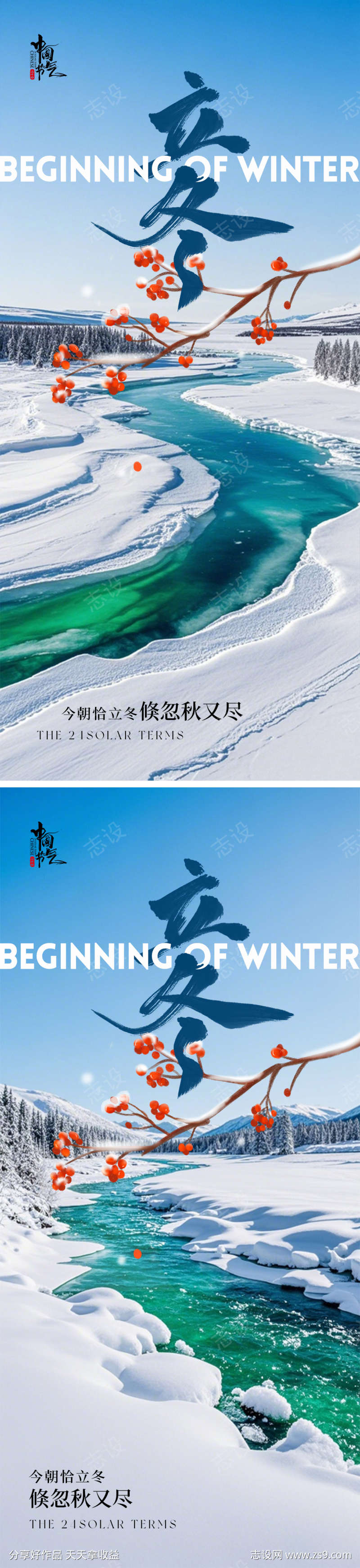 立冬雪景系列节气海报
