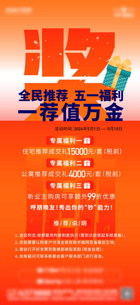 老带新单图_源文件下载_AI格式_1333X2896像素-加推,地产,促销,降价,优惠,秒杀,售卖,置业,老带新-作品编号:2024103115542711-志设-zs9.com