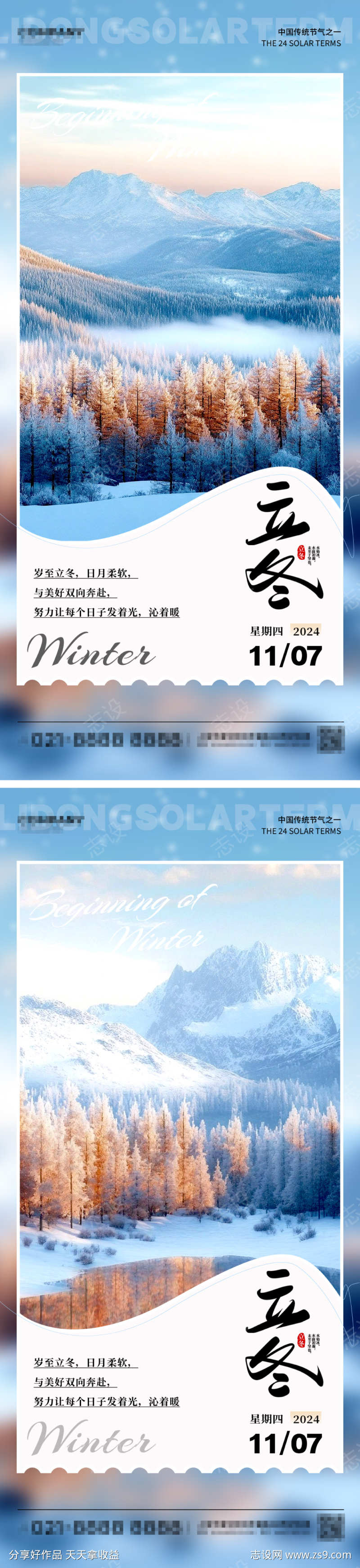 实拍风格立冬海报