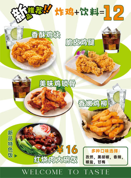 美食新品推荐海报_源文件下载_PSD格式_2481X3367像素-饮料,炸鸡,餐饮,海报,新品,推荐,美食,小吃-作品编号:2024103117181024-志设-zs9.com