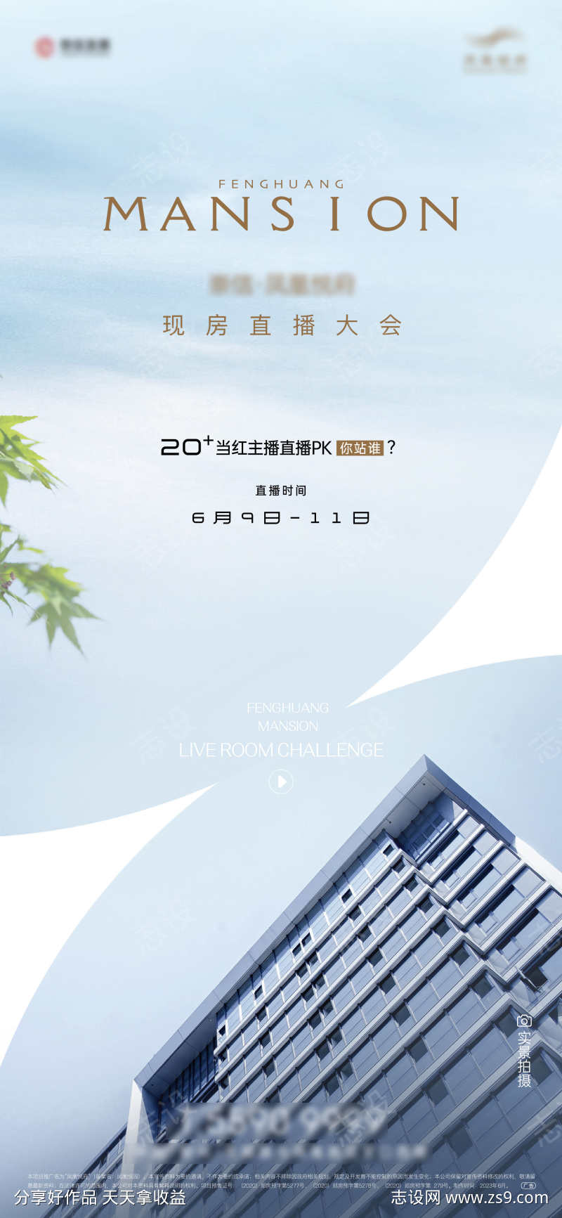 现房实景抖音活动直播海报