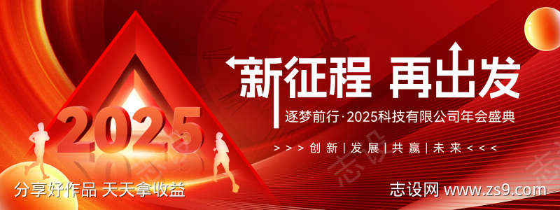 2025年终盛典红色背景板