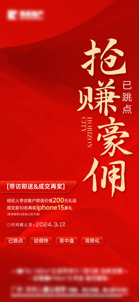 中介壕佣奖励海报_源文件下载_AI,PSD格式_1126X2438像素-销售,简约,红色-作品编号:2024110109247119-志设-zs9.com