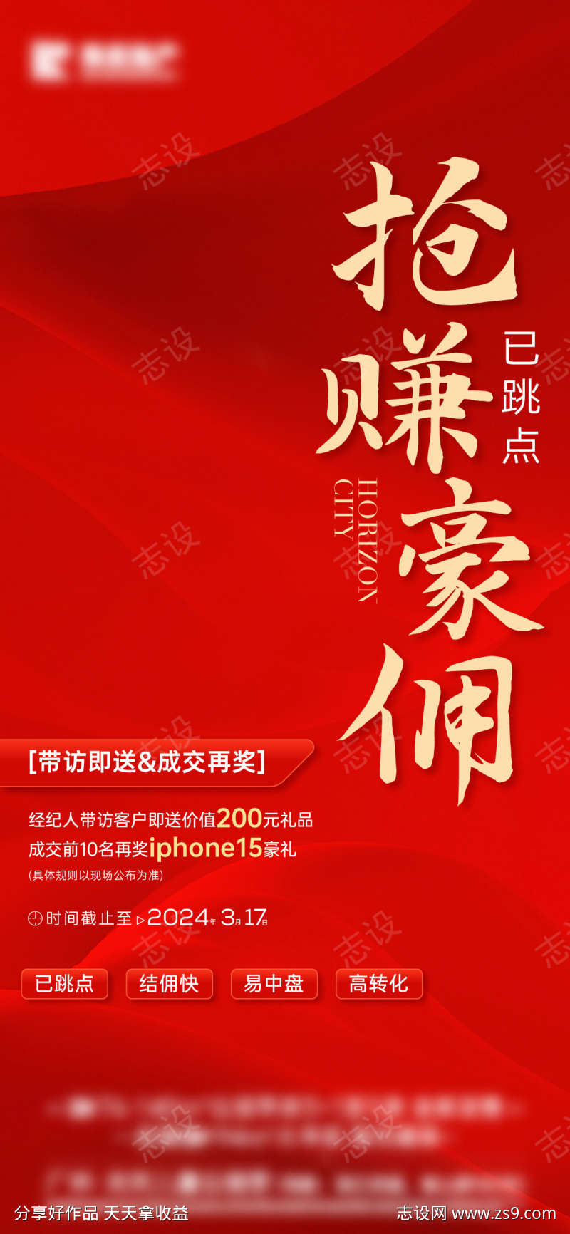 中介壕佣奖励海报