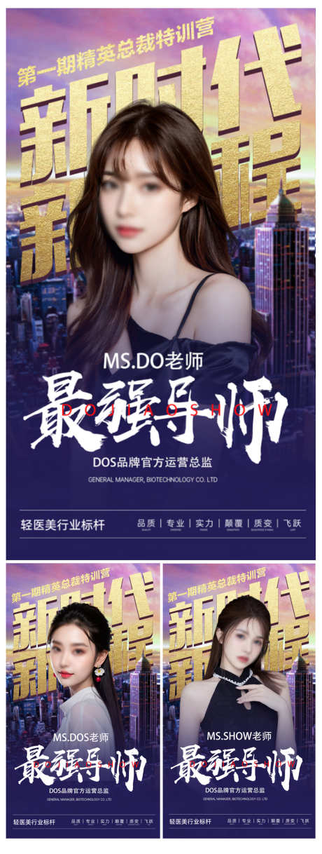 微商导师造势招商会圈图海报系列_源文件下载_PSD格式_1080X2860像素-征程,变现,轻奢,展架,股东,美女,高端,黑金,海报,圈图,造势,招商,代理,微商,医美,带货,无人直播,快手,抖音,导师-作品编号:2024110110093086-志设-zs9.com