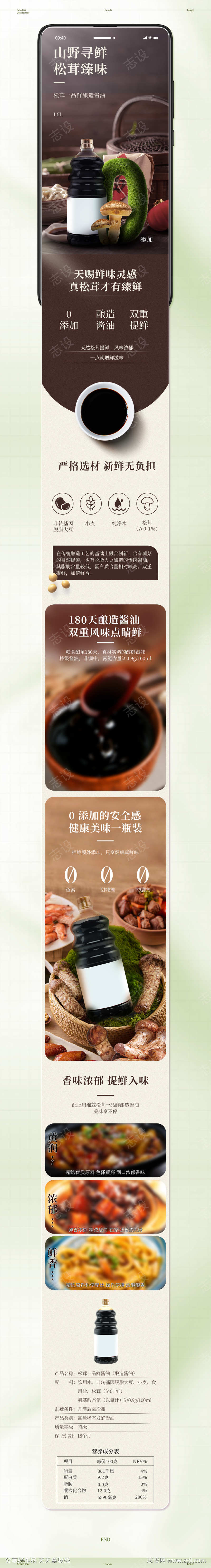 调料酱油电商详情页