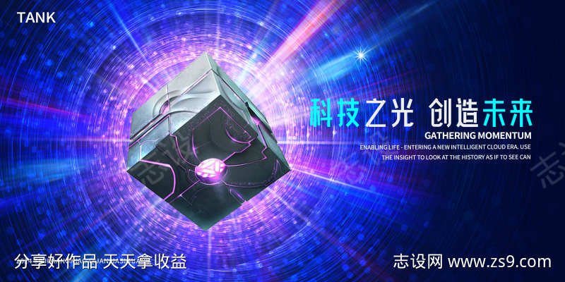 梦幻科技魔方背景板