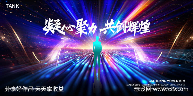 科技之光舞台背景板