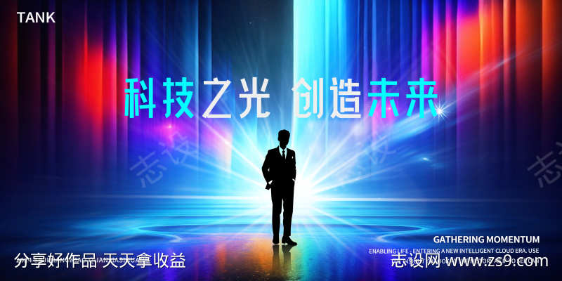 炫彩科技之光舞台背景板