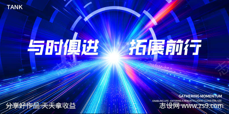 聚焦科技舞台炫彩背景板
