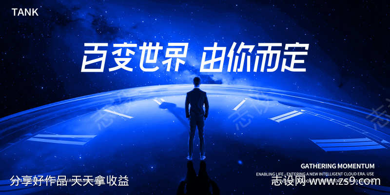 时间舞台人物会议背景板