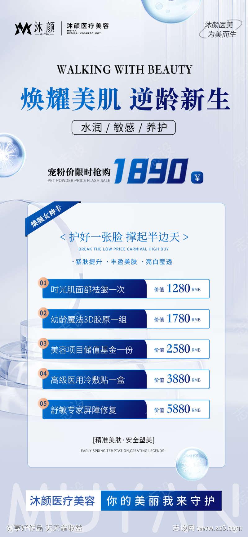 医美美容项目促销海报