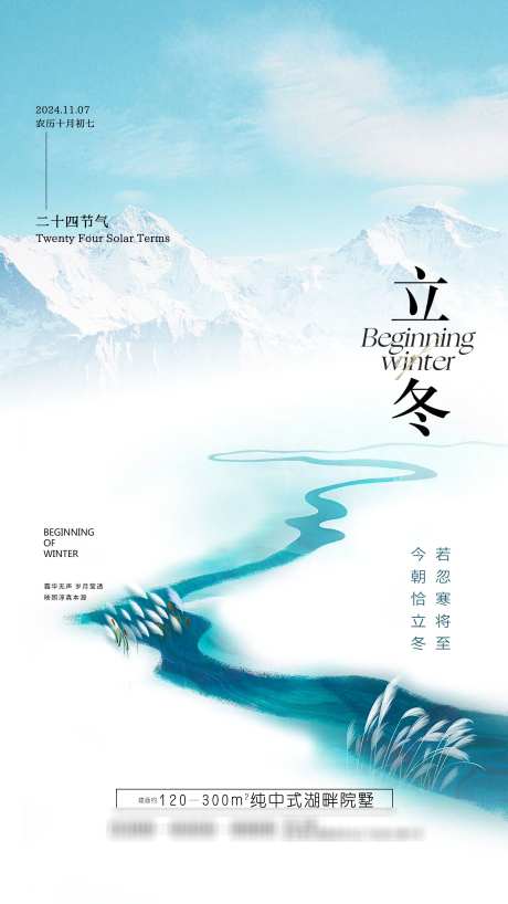 立冬节气海报_源文件下载_PSD格式_2160X3840像素-宣传,海报,二十四节气,地产,节气,立冬-作品编号:2024110115071076-志设-zs9.com