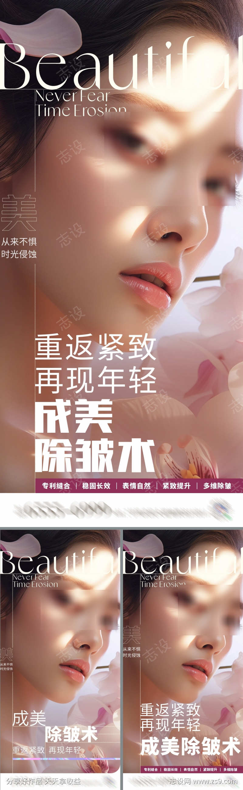 医美除皱术创意海报