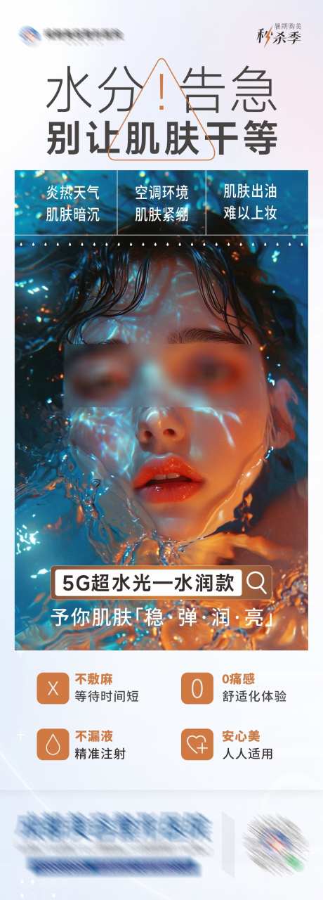 美业医美高端水光创意海报_源文件下载_CDR格式_1284X3574像素-AI,人物,护肤,水光,补水,宣传,品牌,海报,微信稿,模特,高端,高级,大气,质感,版式,创意,美容,整形,美业,医院,医美-作品编号:2024110116041512-志设-zs9.com