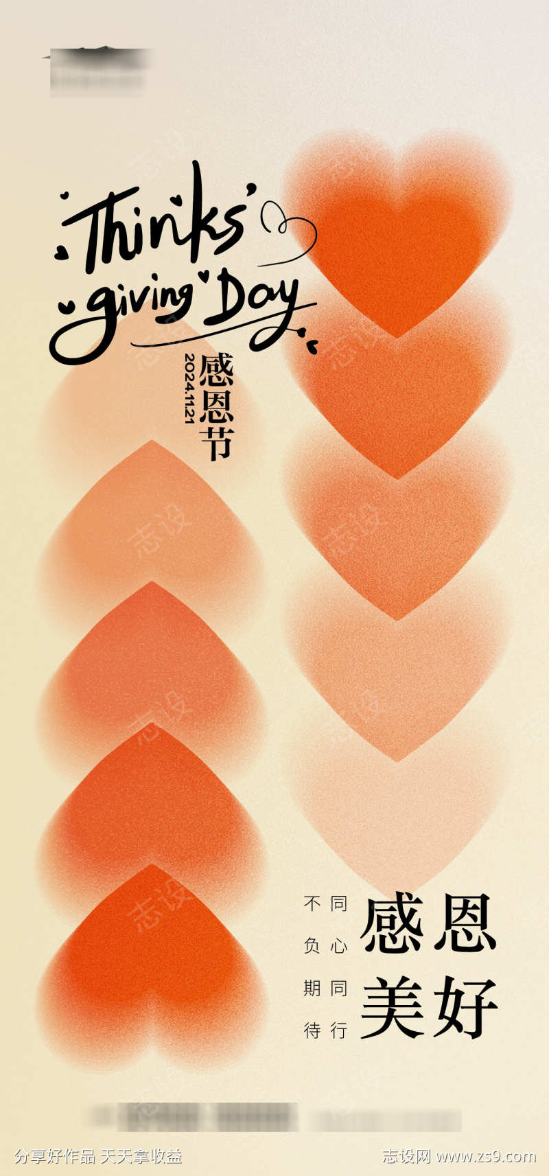 感恩节海报