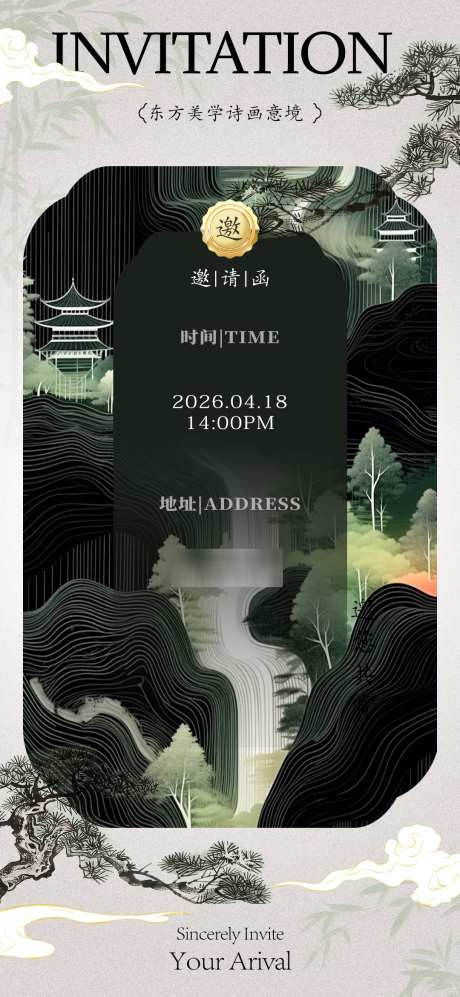 深绿色古风高端海报_源文件下载_PSD格式_1080X2340像素-古代,国风,中国风,中式,沙龙,邀请,邀约,古风,海报,设计,新中式,邀请函-作品编号:2024110110358358-志设-zs9.com