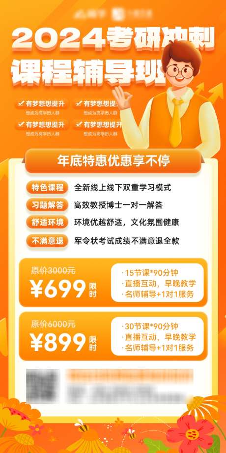 考研教育课程培训班辅导班招生海报长图_源文件下载_PSD格式_1200X2400像素-海报,招生,辅导班-作品编号:2024110111095383-志设-zs9.com