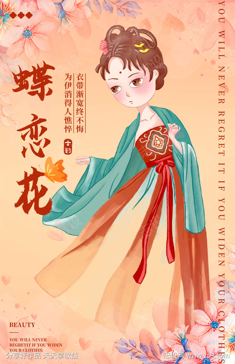 古风美人系列海报