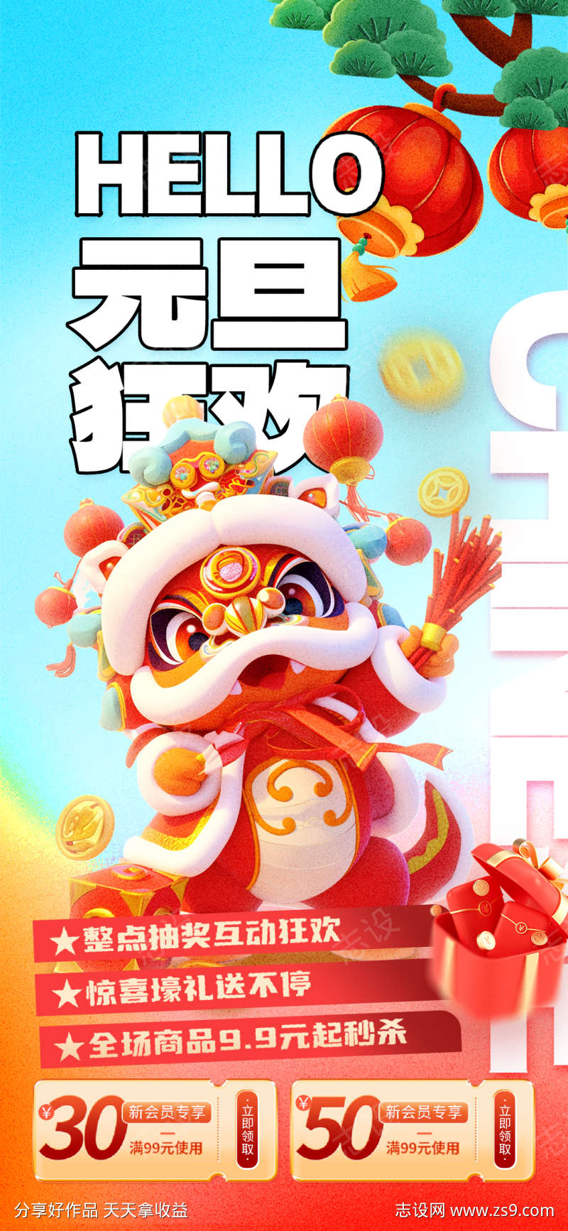 2025年蛇年元旦狂欢促销宣传海报