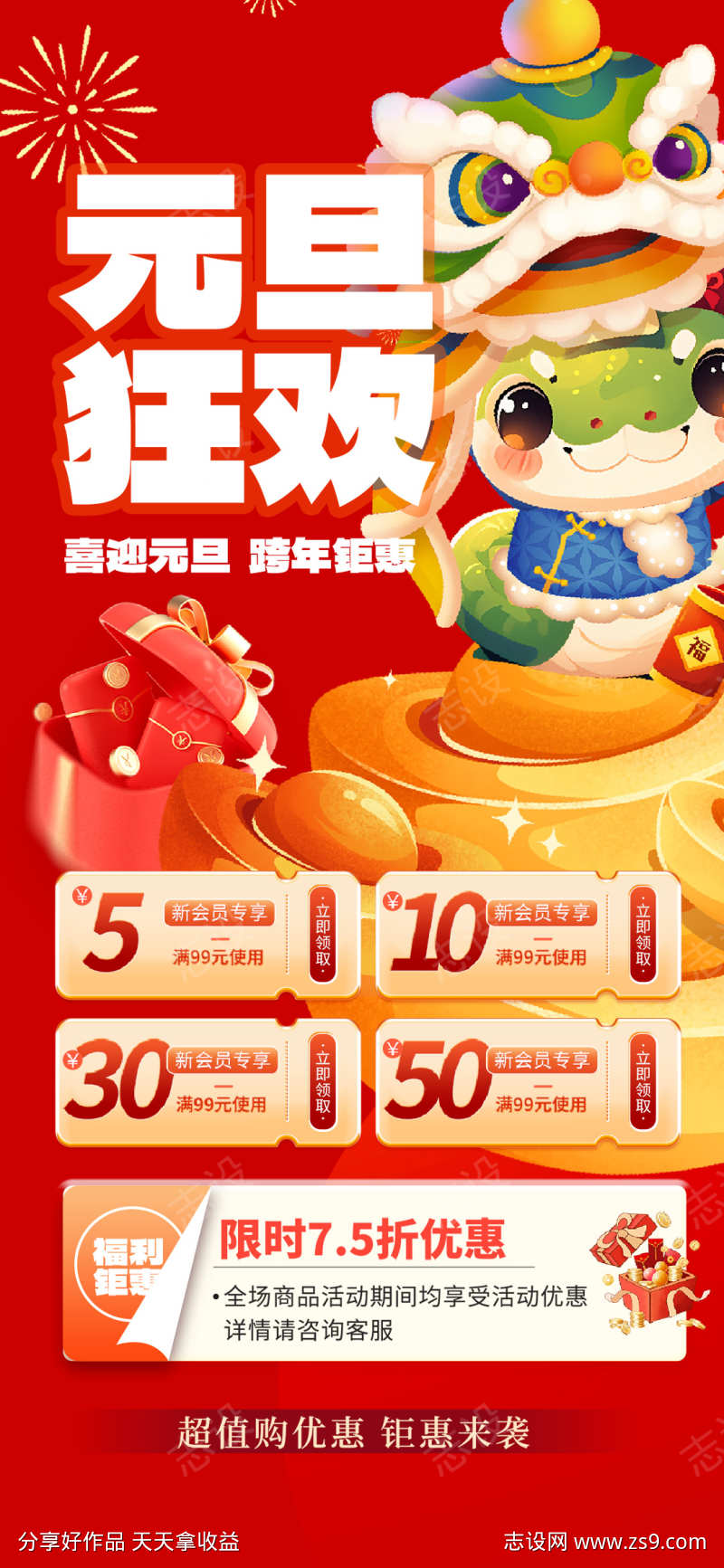 2025年蛇年元旦狂欢促销宣传海报