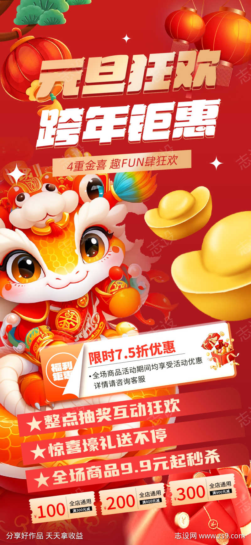 2025年蛇年元旦狂欢促销宣传海报