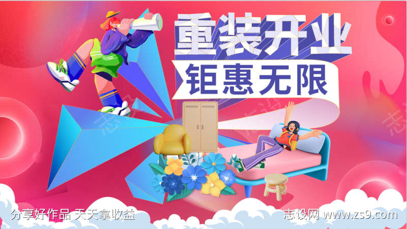 重装开业卡通