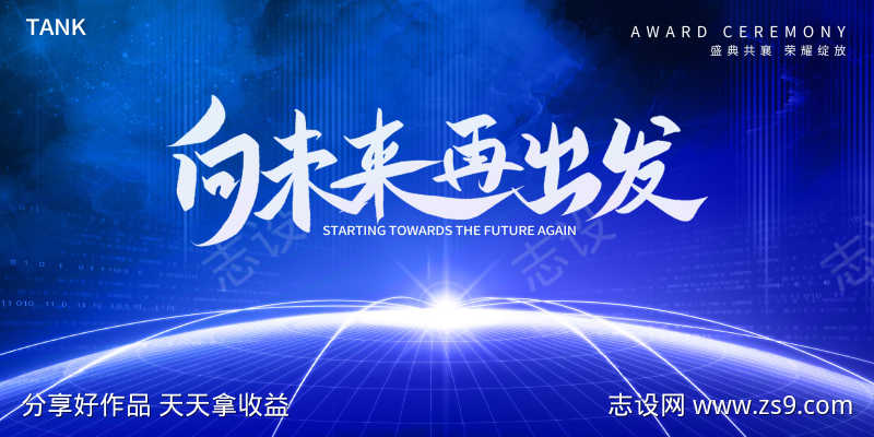 未来科技星球背景板