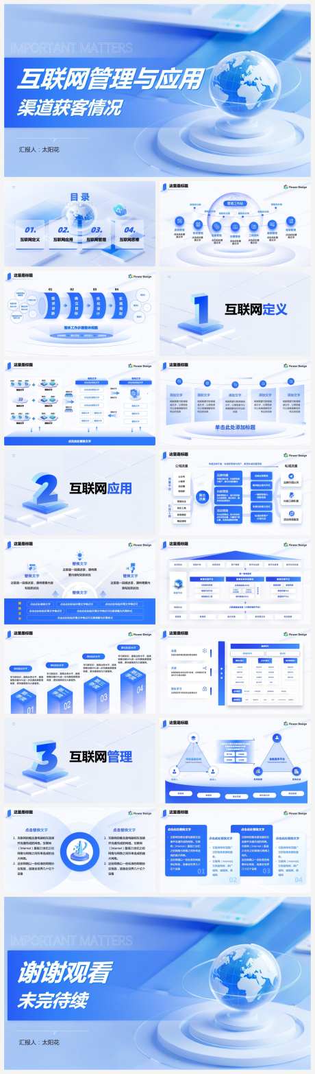 企业互联网管理与应用ppt_源文件下载_1500X5102像素-过渡页,封面,逻辑图,3D,汇报,总结,大数据,互联网,商务,蓝色,企业,科技,ppt,PPT-作品编号:2024110113211086-志设-zs9.com