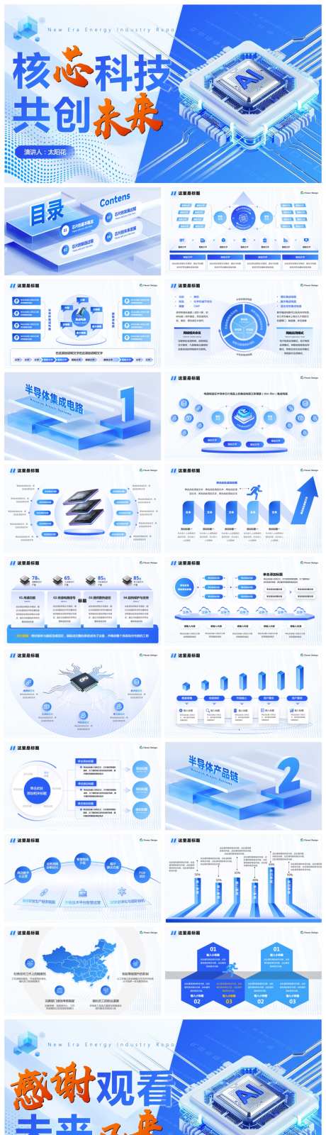 AI智能芯片技术ppt_源文件下载_其他格式格式_1500X5527像素-过渡页,封面,逻辑图,3D,科技,汇报,总结,大数据,互联网,商务,蓝色,企业,新能源,ppt,PPT-作品编号:2024110113585403-志设-zs9.com