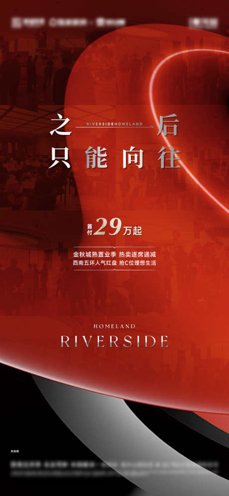 地产红金人气海报_源文件下载_AI,PSD格式_1125X2436像素-红盘,热销,促销-作品编号:2024110113593564-设计素材-www.shejisc.cn