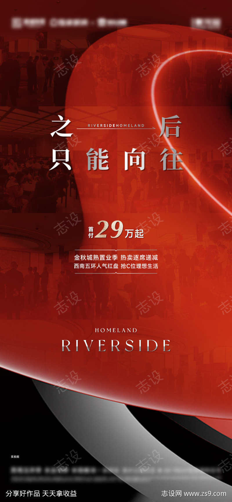 地产红金人气海报