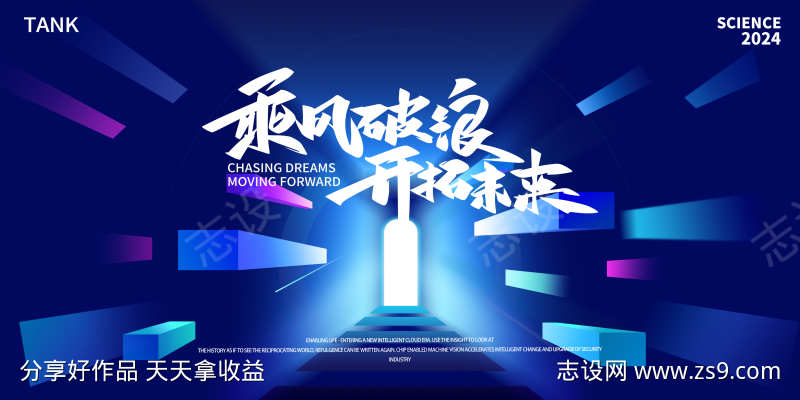 空间之门会议背景板