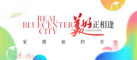 活动主画面交付活动_源文件下载_23,22格式_4055X1785像素-房地产,生活节,美好-作品编号:2024110115334958-志设-zs9.com