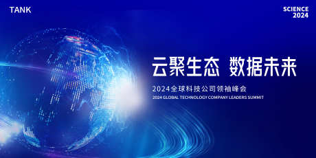 围绕地球科技之光背景板_源文件下载_PSD格式_3840X1920像素-科幻,蓝色,智能,人工智能,AI,kv,海报,背景板,展览,会议,科技,未来,展板,主视觉-作品编号:2024110116071832-志设-zs9.com