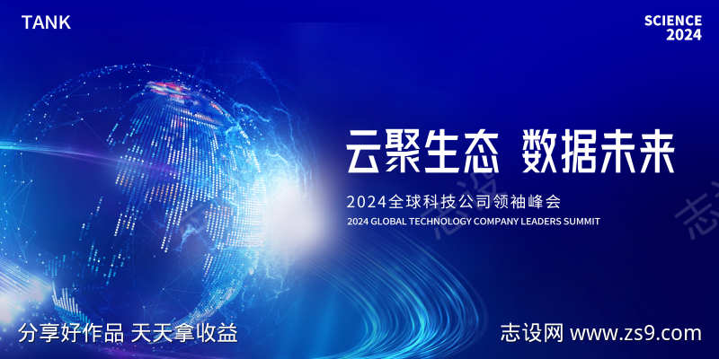 围绕地球科技之光背景板