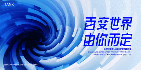 凝聚科技空间立体背景板_源文件下载_PSD格式_3840X1920像素-科幻,蓝色,智能,人工智能,AI,kv,海报,背景板,展览,会议,科技,未来,展板,主视觉-作品编号:2024110116366661-志设-zs9.com