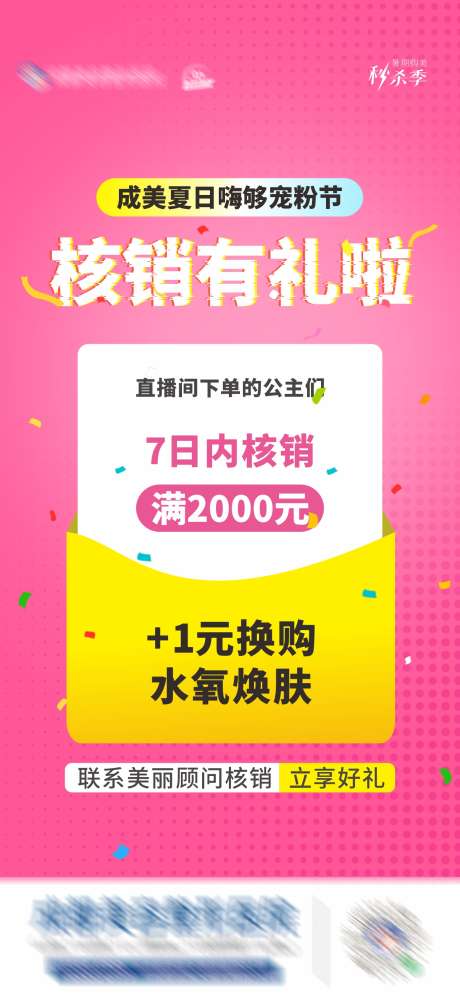 直播核销礼大字报海报_源文件下载_CDR格式_1284X2804像素-促销,直播,宠粉,大字报,宣传,品牌,海报,微信稿,模特,高端,高级,大气,质感,版式,创意,美容,整形,美业,医院,医美-作品编号:2024110116435517-志设-zs9.com