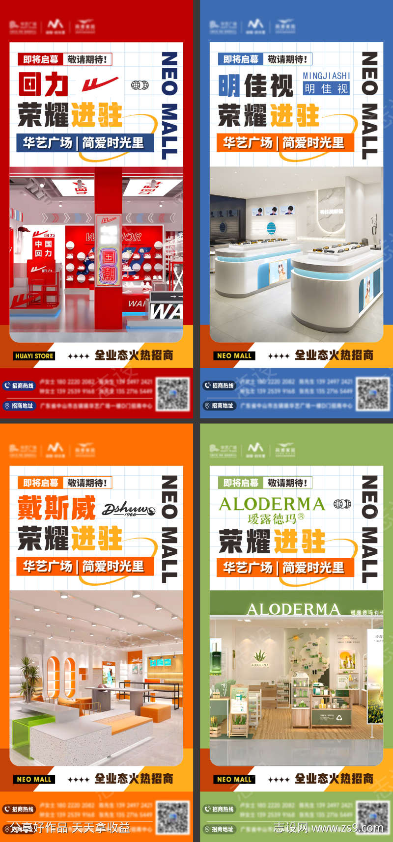 新店入驻海报