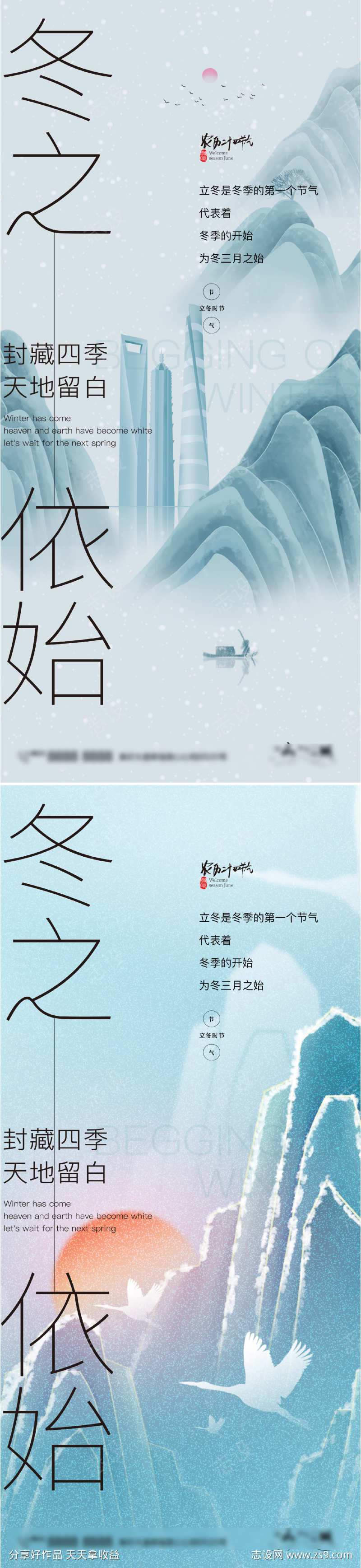 立冬系列海报