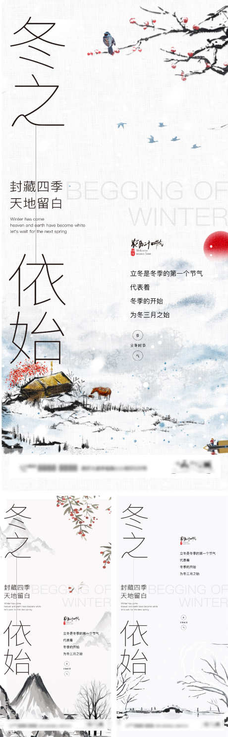 立冬系列海报_源文件下载_PSD格式_1786X5763像素-节气,卡通,立冬-作品编号:2024110511176852-志设