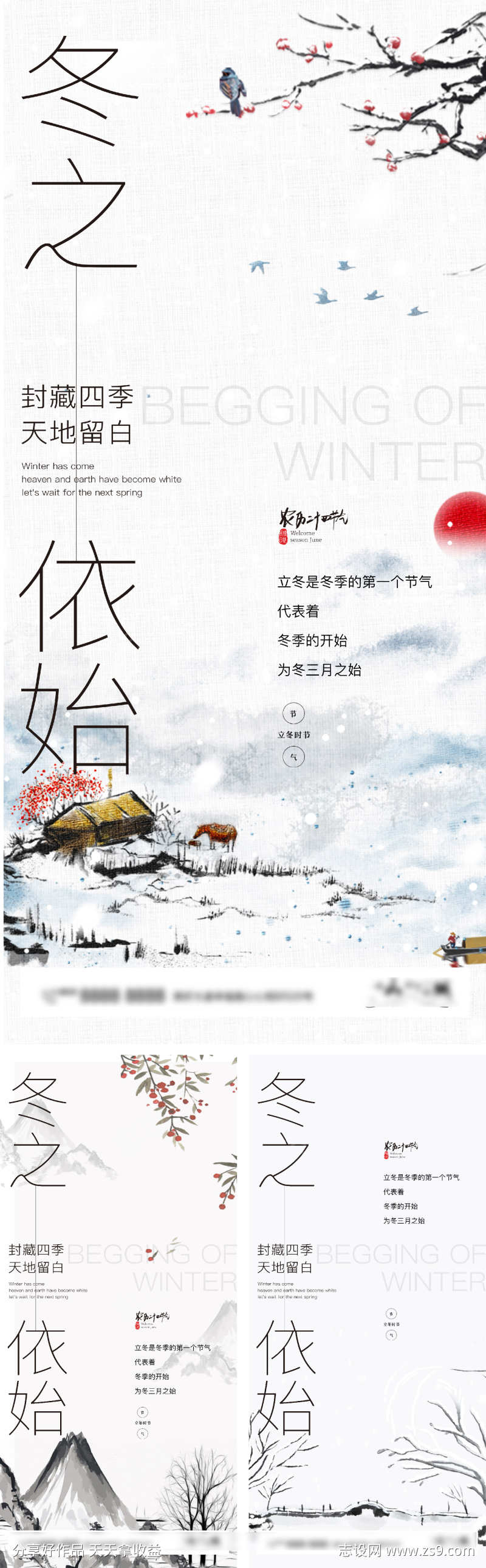 立冬系列海报