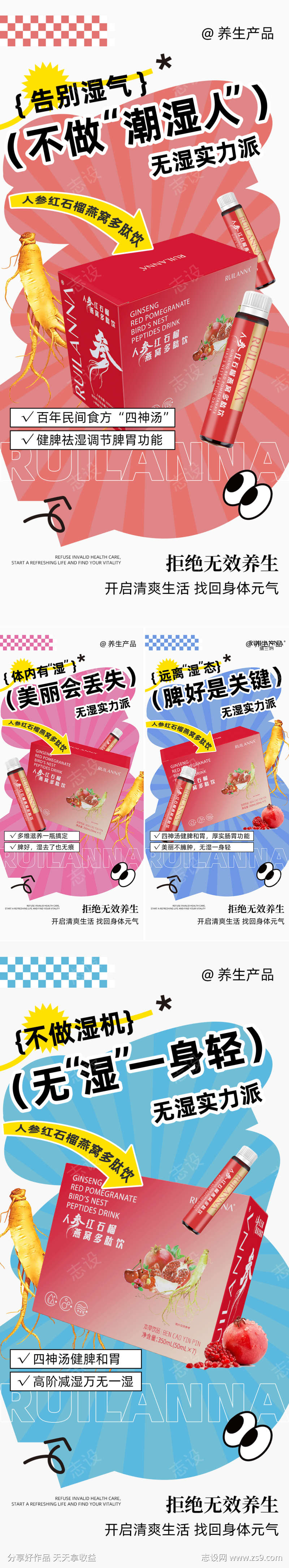 医美养生产品系列海报-设计素材下载-PSD-1080x5855px-设计素材-www.shejisc.cn