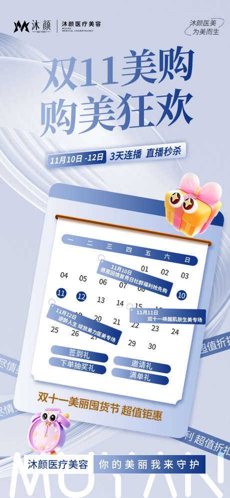 医美双十一直播活动海报_源文件下载_23格式_1080X2336像素-礼物,礼盒,活动-作品编号:2024110211103175-志设-zs9.com
